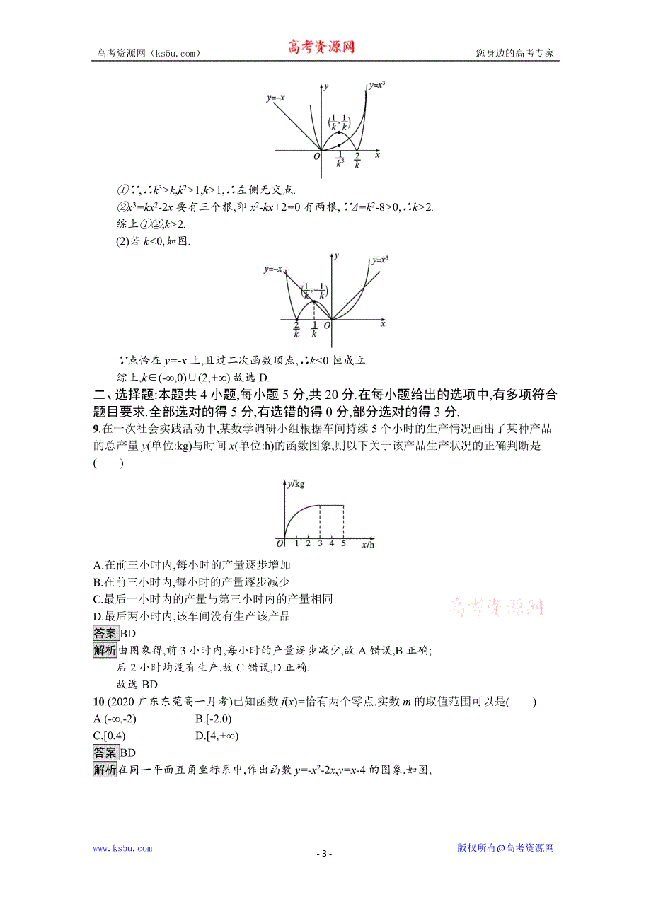 《新教材》2021-2022学年高中数学苏教版必修第一册课后巩固提升：第8章测评 WORD版含解析.docx_第3页