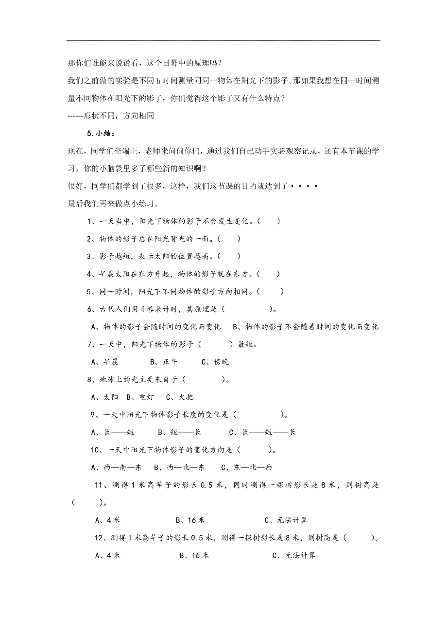 人教版小学科学四年级上册4.2阳光下的影子.doc_第3页