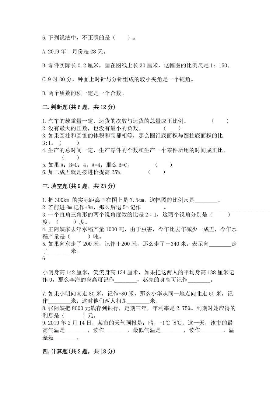 六年级下册数学期末测试卷附参考答案【考试直接用】.docx_第2页