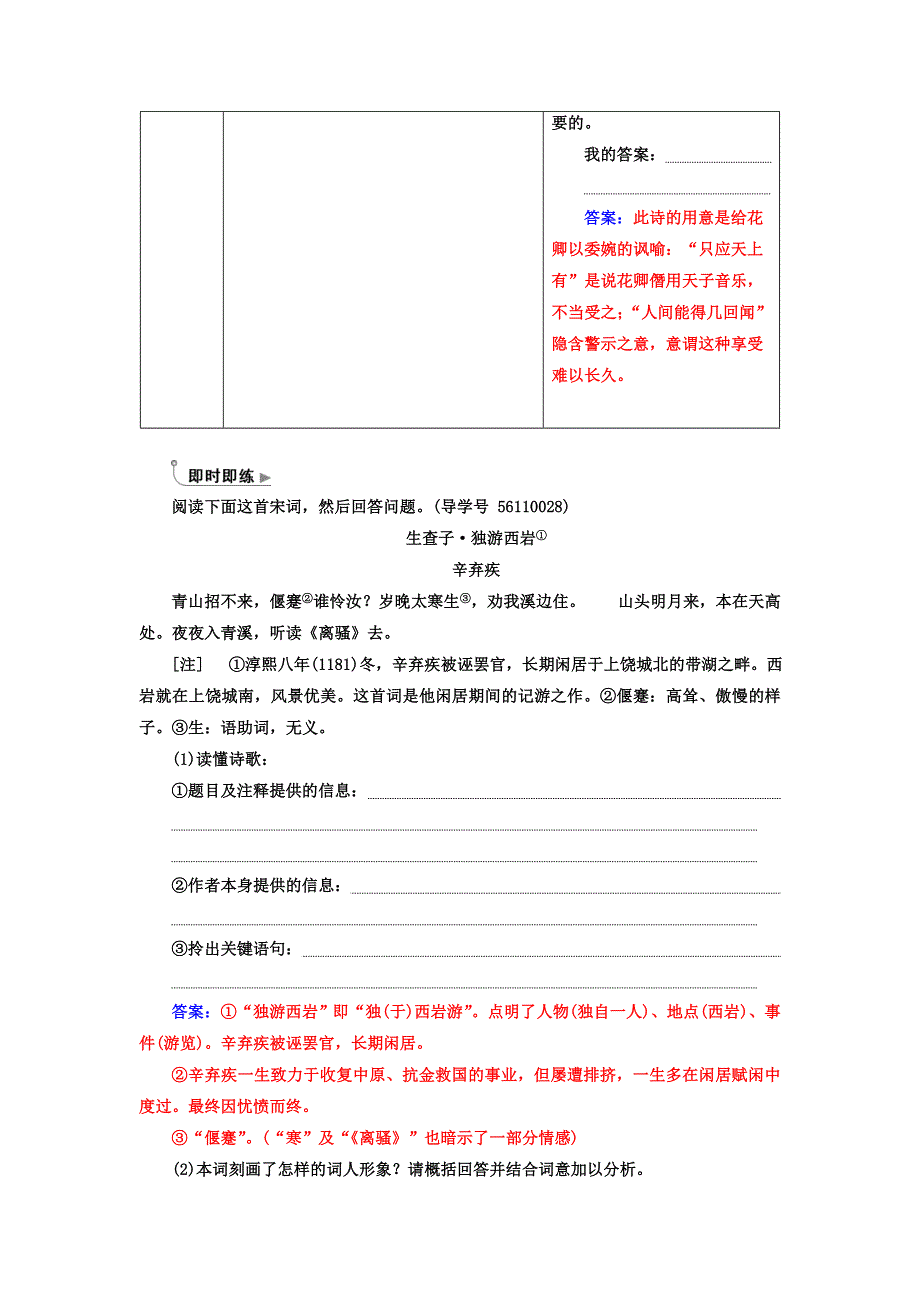 2018年高考语文第二轮专题复习习题：第二部分 专题二 古代诗歌阅读 自学案　两步思维　逐层解透诗家语 WORD版含答案.doc_第3页