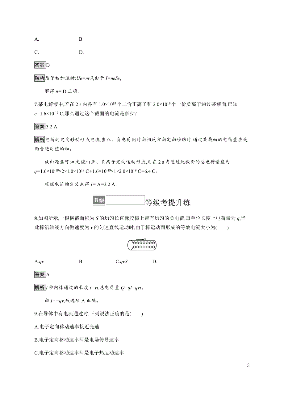 《新教材》2021-2022学年高中物理人教版必修第三册课后巩固提升：第十一章　1-电源和电流 WORD版含解析.docx_第3页