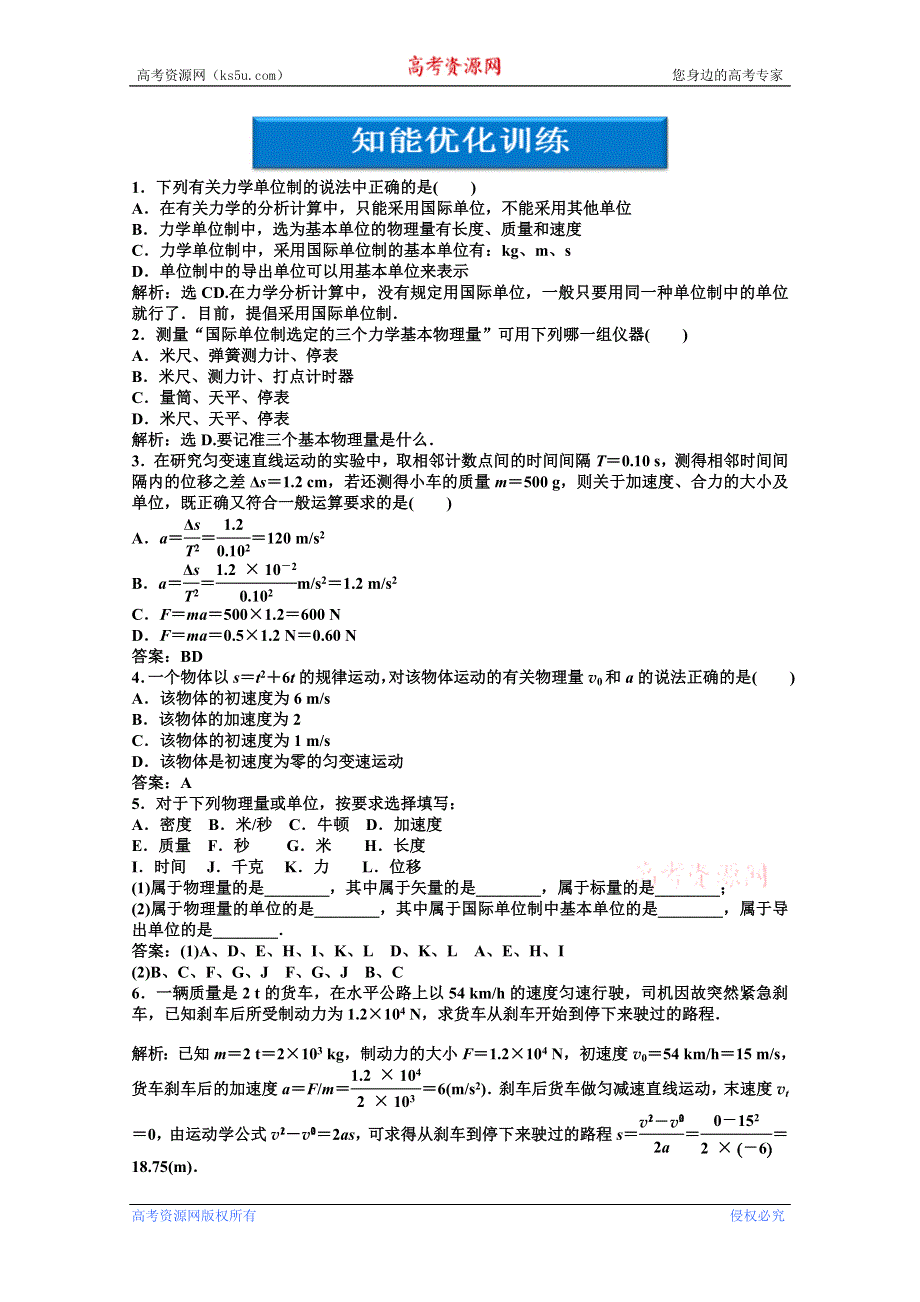 2013年《优化方案》高一物理上册第3章第五节课后巩固训练 WORD版含答案.doc_第1页