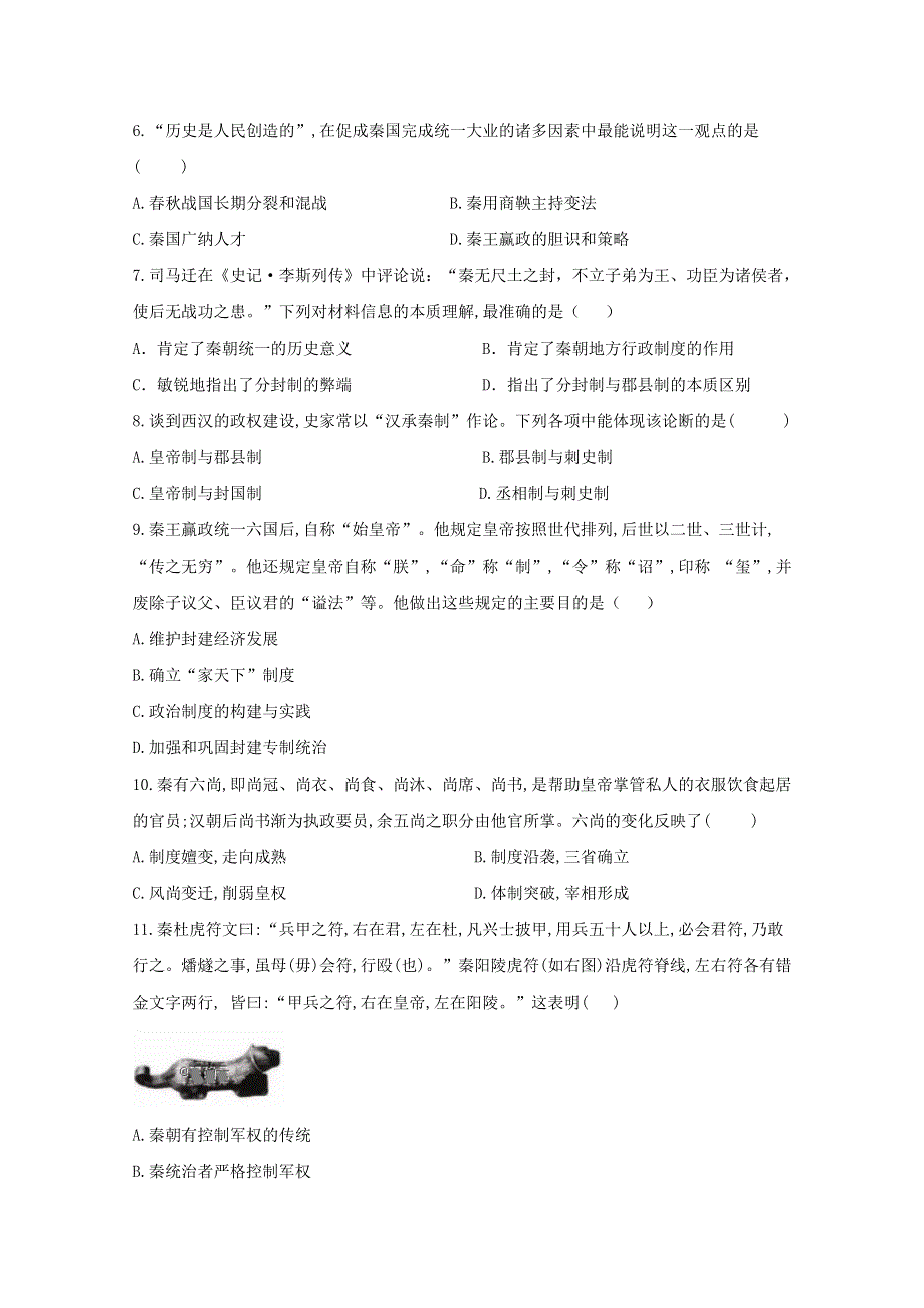 2020-2021学年历史人民版必修一 1-2 走向“大一统”的秦汉政治 作业 WORD版含解析.doc_第2页