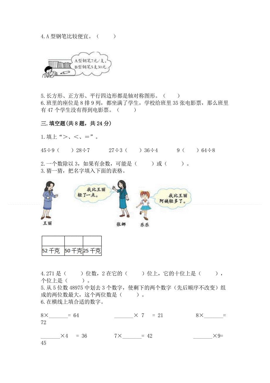 人教版二年级下册数学期末测试卷及完整答案【网校专用】.docx_第2页