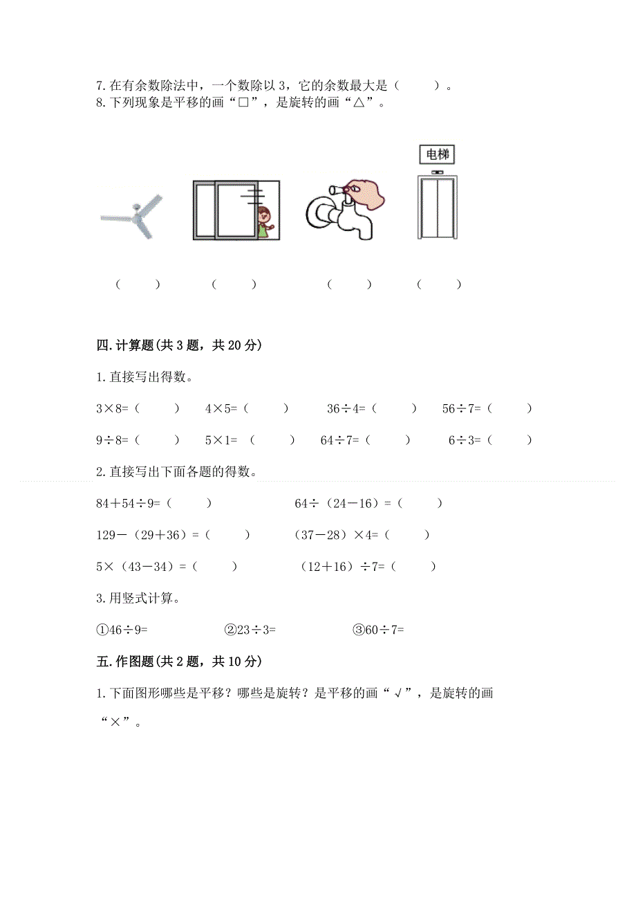 人教版二年级下册数学期末测试卷及完整答案【网校专用】.docx_第3页