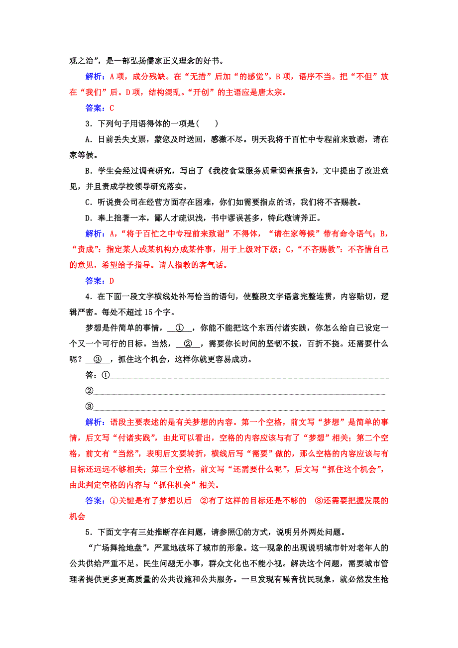 2018年高考语文第二轮专题复习习题：保分小题天天练（四） WORD版含答案.doc_第2页