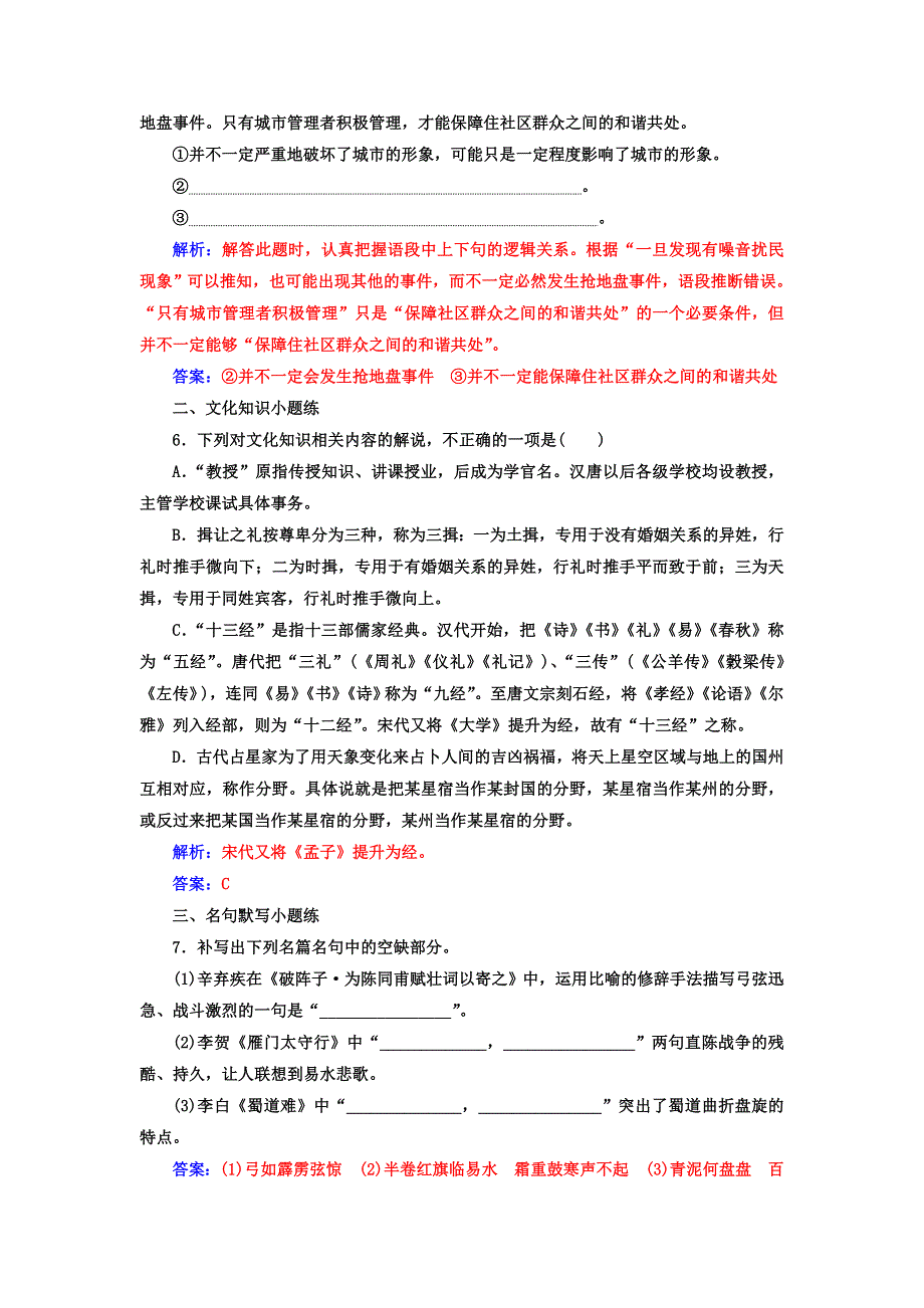 2018年高考语文第二轮专题复习习题：保分小题天天练（四） WORD版含答案.doc_第3页