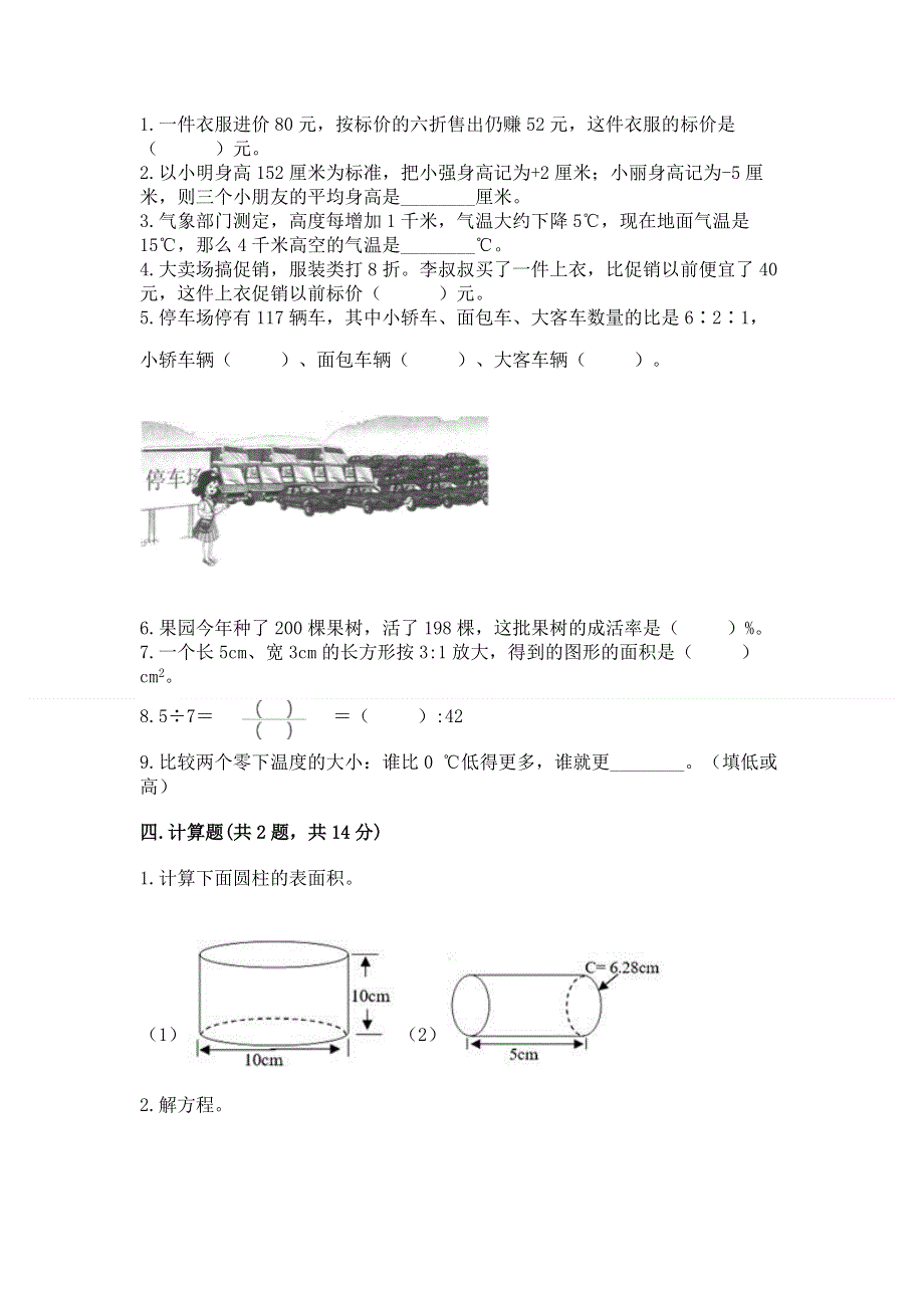 六年级下册数学期末测试卷附参考答案（b卷）.docx_第2页