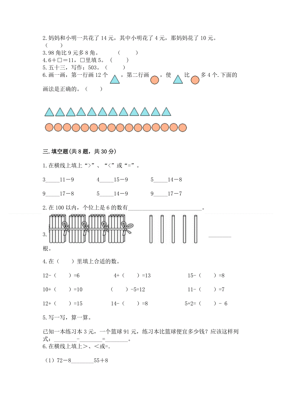 人教版一年级下册数学 期末测试卷及答案【历年真题】.docx_第2页