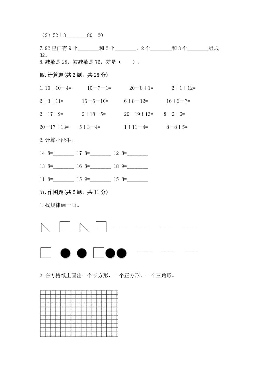 人教版一年级下册数学 期末测试卷及答案【历年真题】.docx_第3页