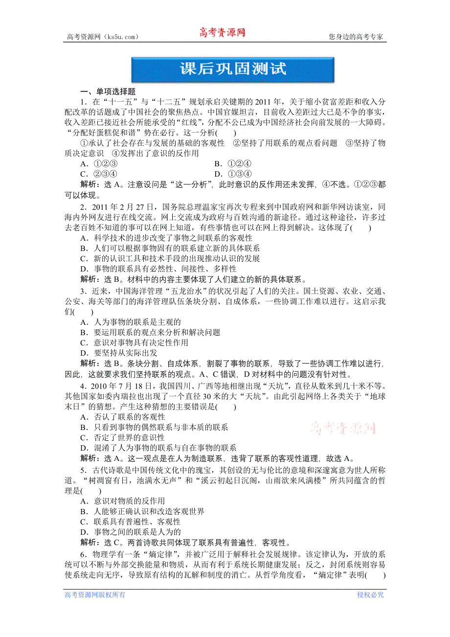 2013年《优化方案》高二政治上册第二课第一节第一框课后巩固测试 WORD版含答案.doc_第1页