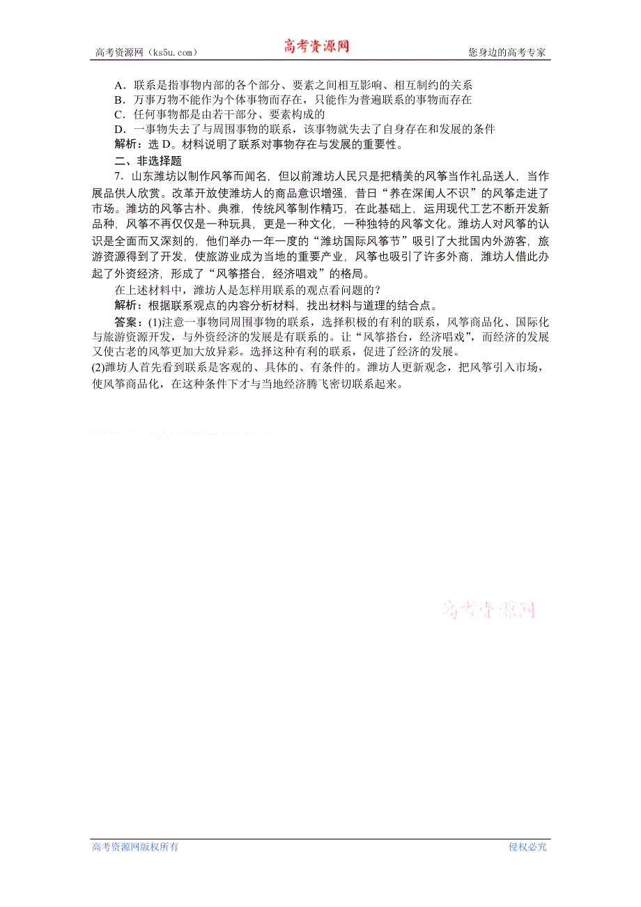 2013年《优化方案》高二政治上册第二课第一节第一框课后巩固测试 WORD版含答案.doc_第2页