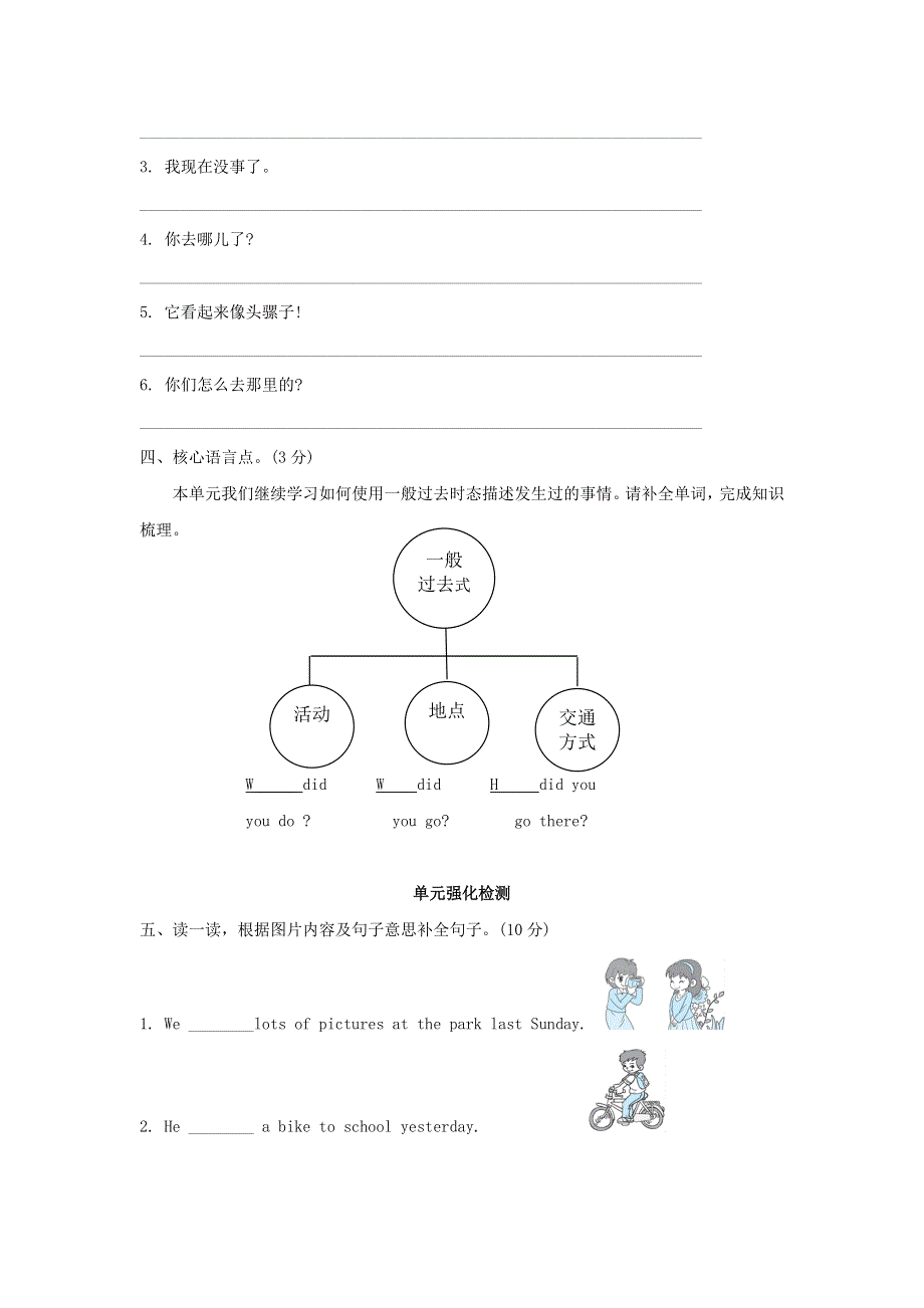 2022六年级英语下册 Unit 3 Where did you go单元知识梳理卷 人教PEP.doc_第2页