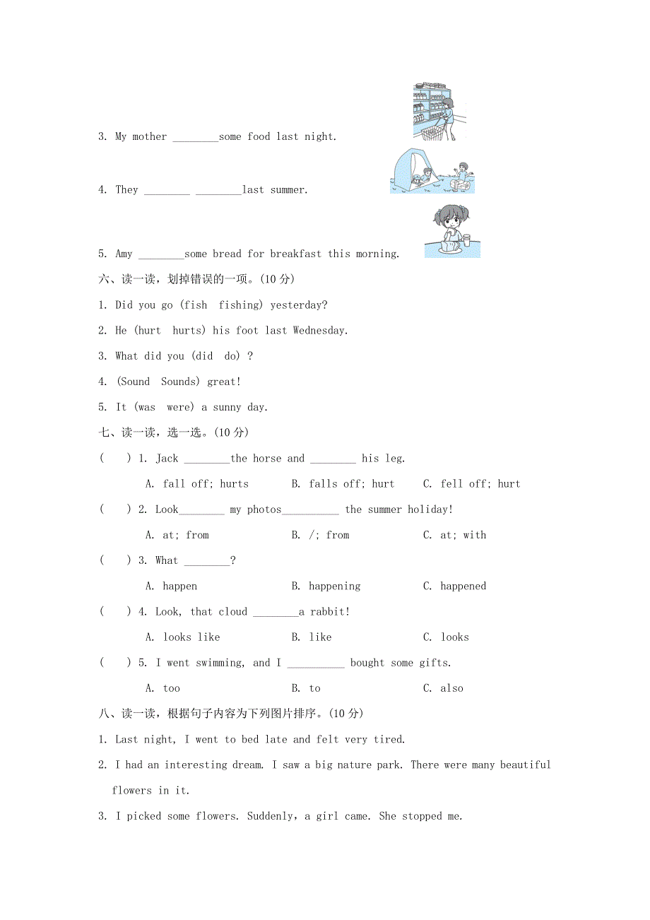 2022六年级英语下册 Unit 3 Where did you go单元知识梳理卷 人教PEP.doc_第3页