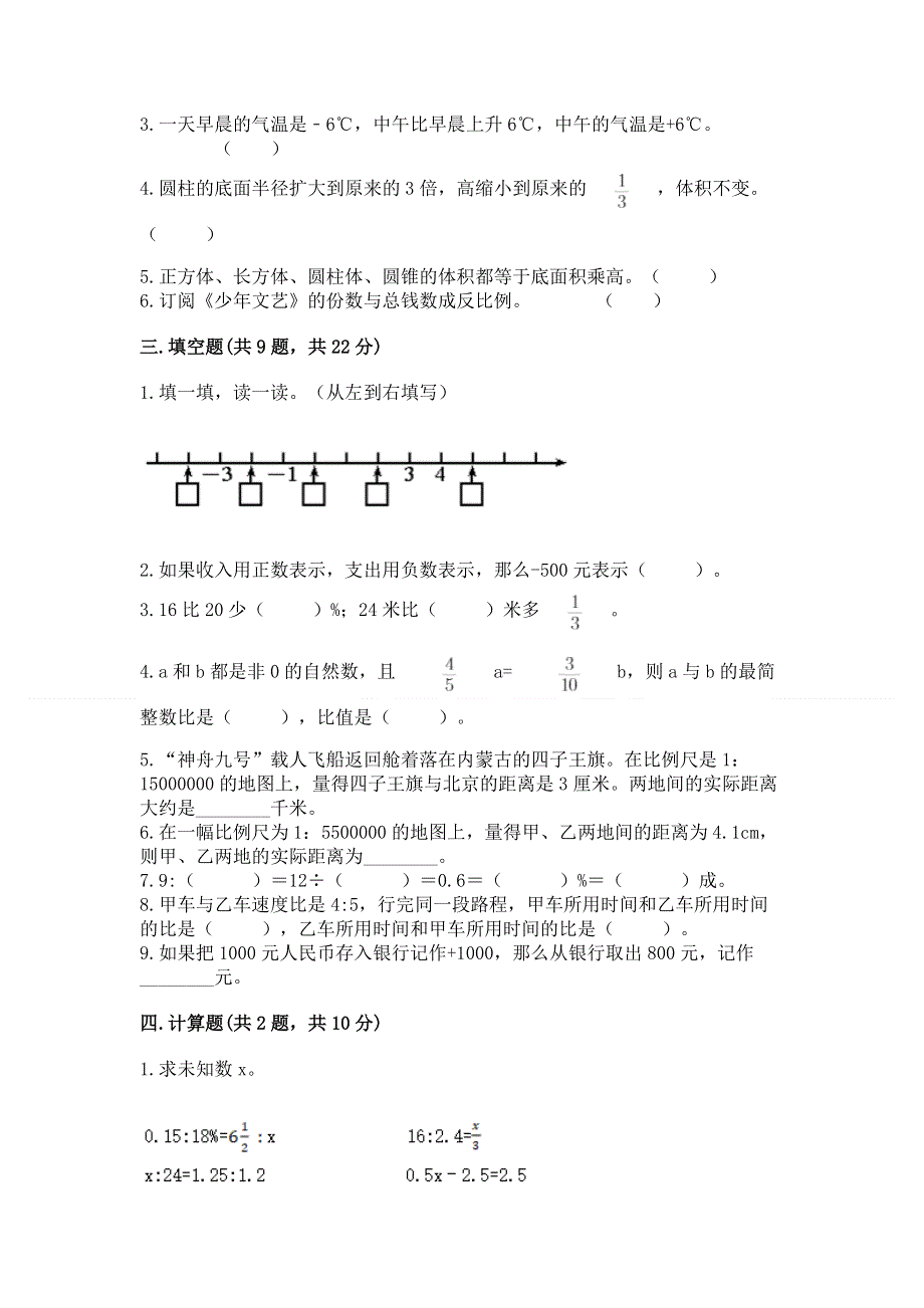 六年级下册数学期末测试卷附参考答案【轻巧夺冠】.docx_第2页