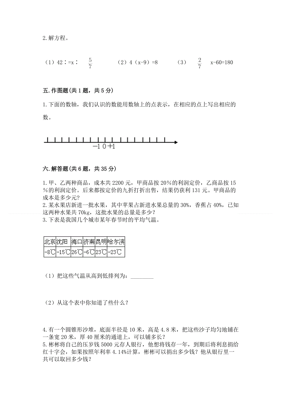 六年级下册数学期末测试卷附参考答案【轻巧夺冠】.docx_第3页