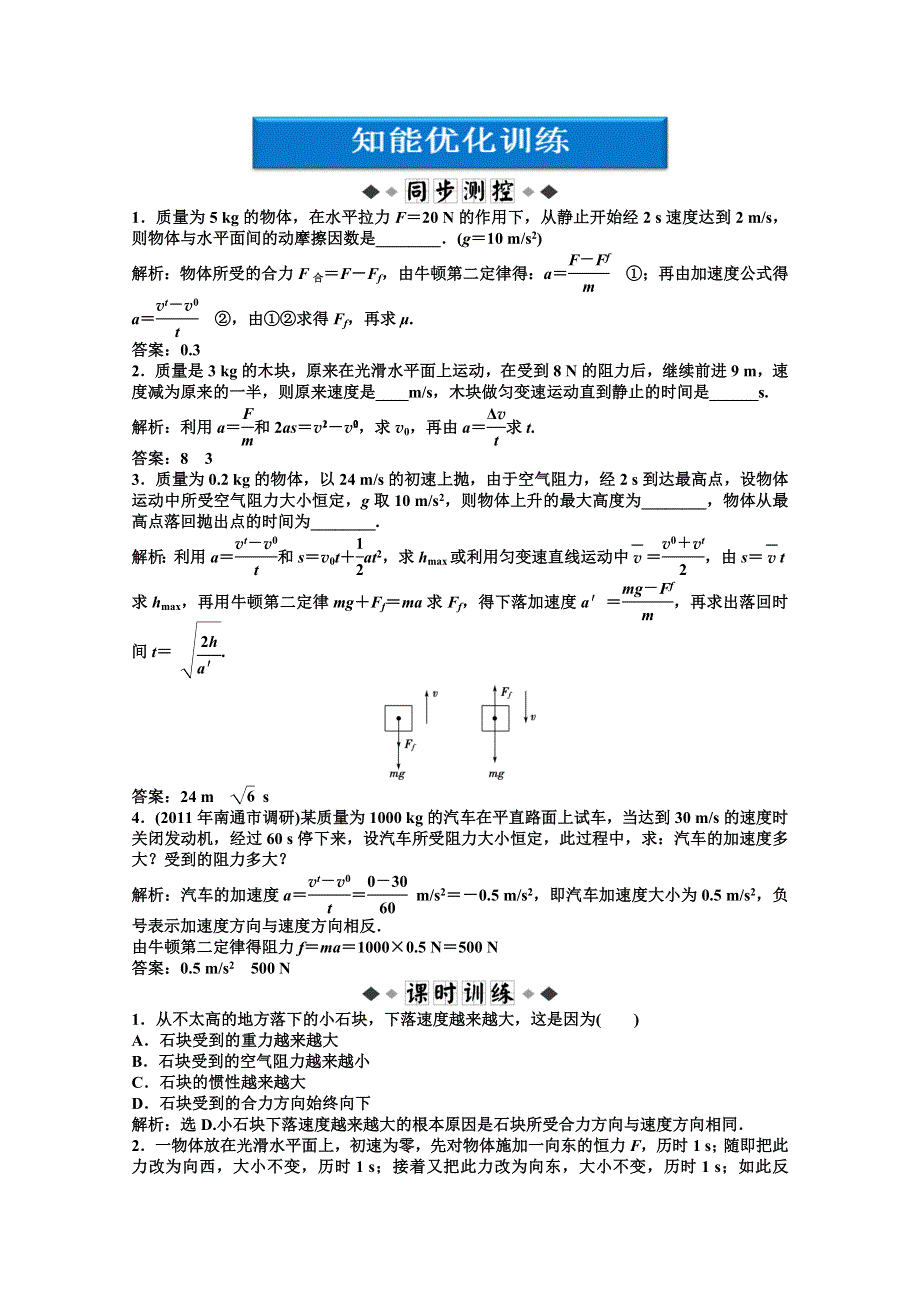 2013年《优化方案》高一物理上册第3章第六节课后巩固训练 WORD版含答案.doc_第1页