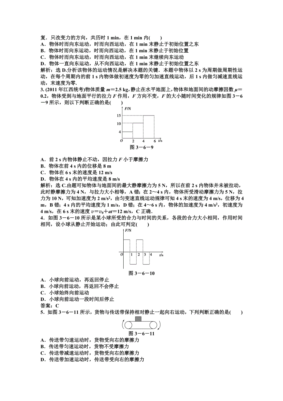 2013年《优化方案》高一物理上册第3章第六节课后巩固训练 WORD版含答案.doc_第2页