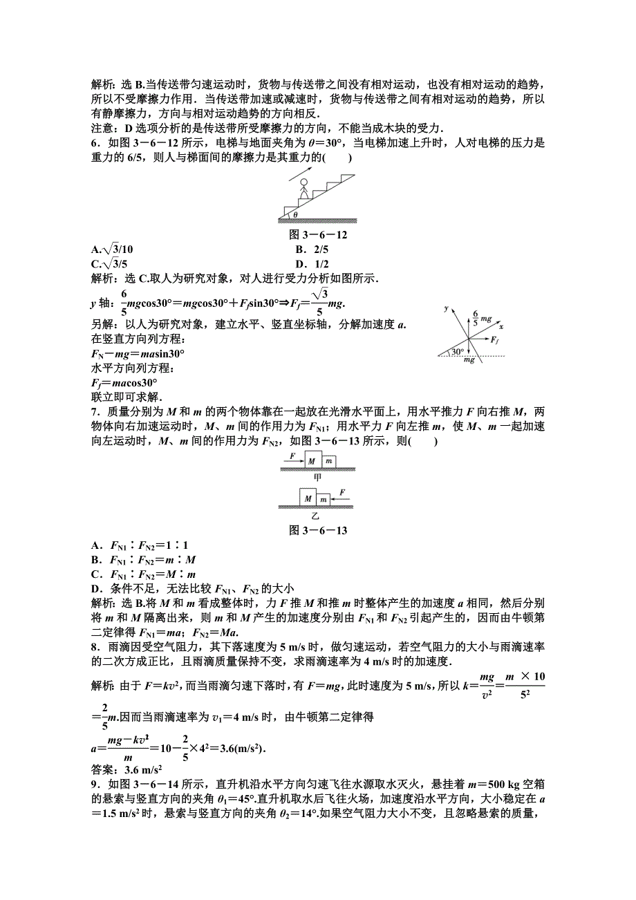 2013年《优化方案》高一物理上册第3章第六节课后巩固训练 WORD版含答案.doc_第3页