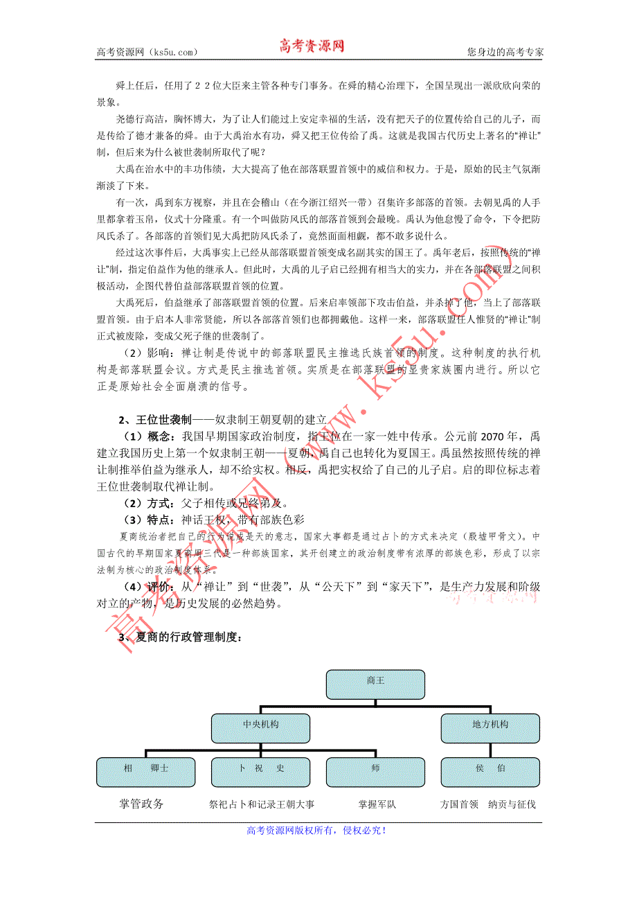 政治：1.1__夏商西周的政治制度_教案2_（人教版必修一）.doc_第3页