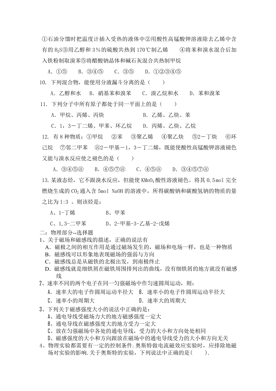 四川省成都市龙泉一中10-11学年高二下学期3月月考（理综）.doc_第2页