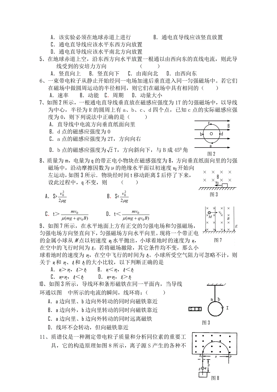 四川省成都市龙泉一中10-11学年高二下学期3月月考（理综）.doc_第3页