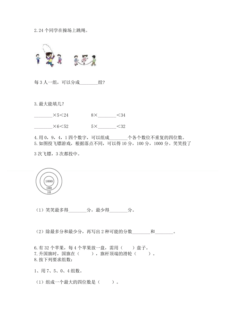 人教版二年级下册数学期末测试卷及答案1套.docx_第2页