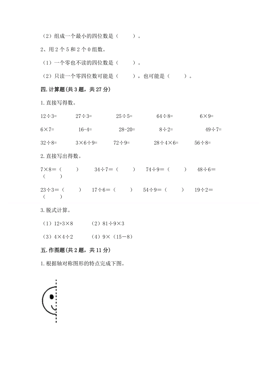 人教版二年级下册数学期末测试卷及答案1套.docx_第3页