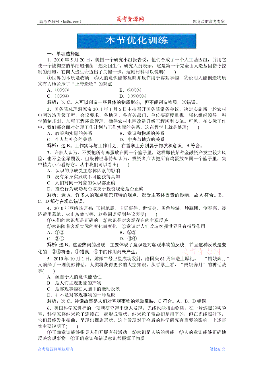 2013年《优化方案》高二政治上册第一课第二节本节优化训练 WORD版含答案.doc_第1页