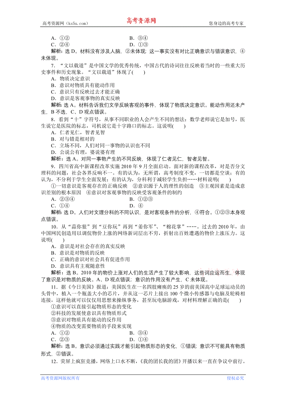 2013年《优化方案》高二政治上册第一课第二节本节优化训练 WORD版含答案.doc_第2页