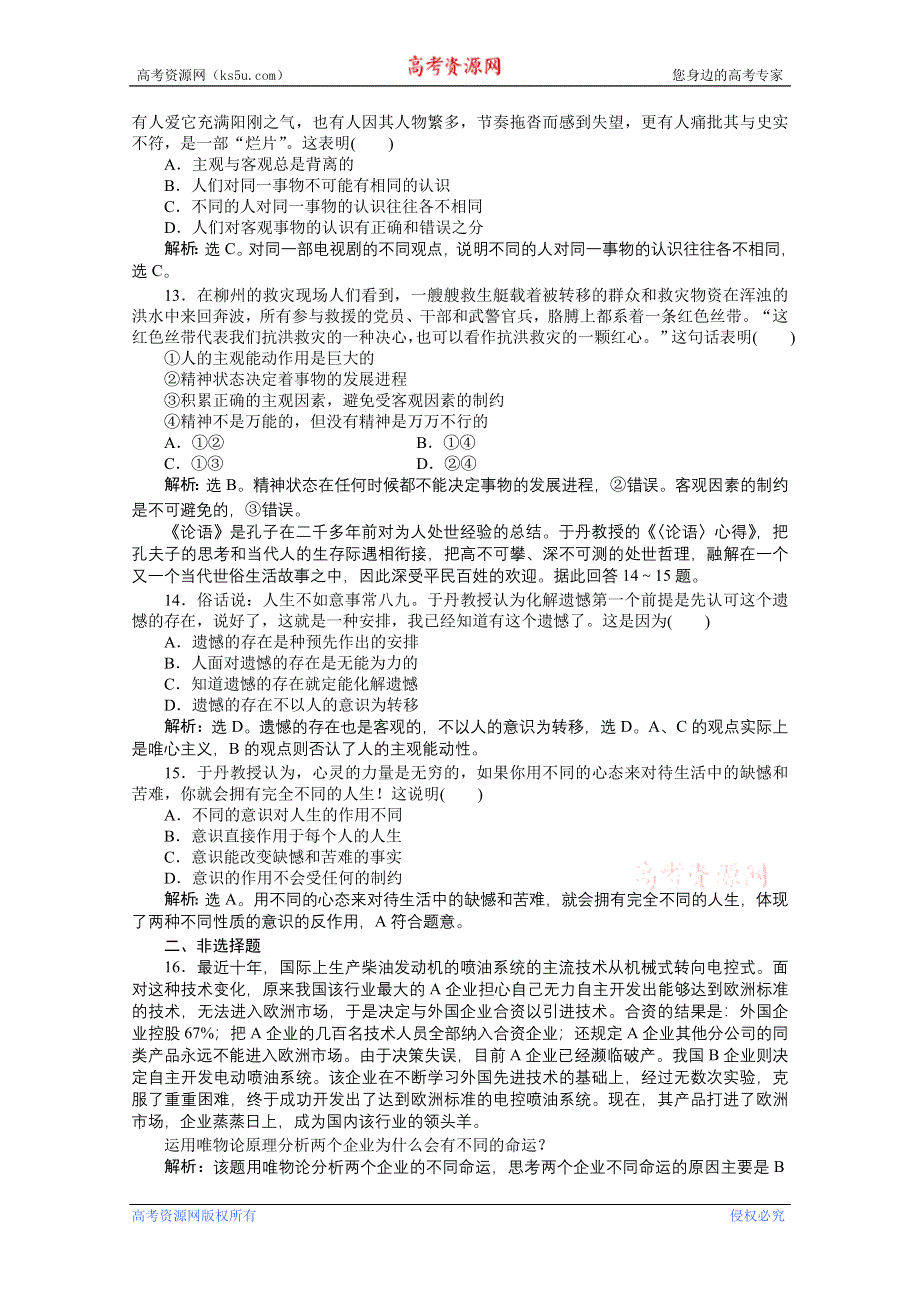 2013年《优化方案》高二政治上册第一课第二节本节优化训练 WORD版含答案.doc_第3页