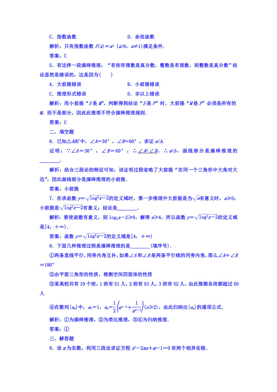 2016-2017学年高中数学人教版选修1-2练习 第二章 推理与证明 2.doc_第2页