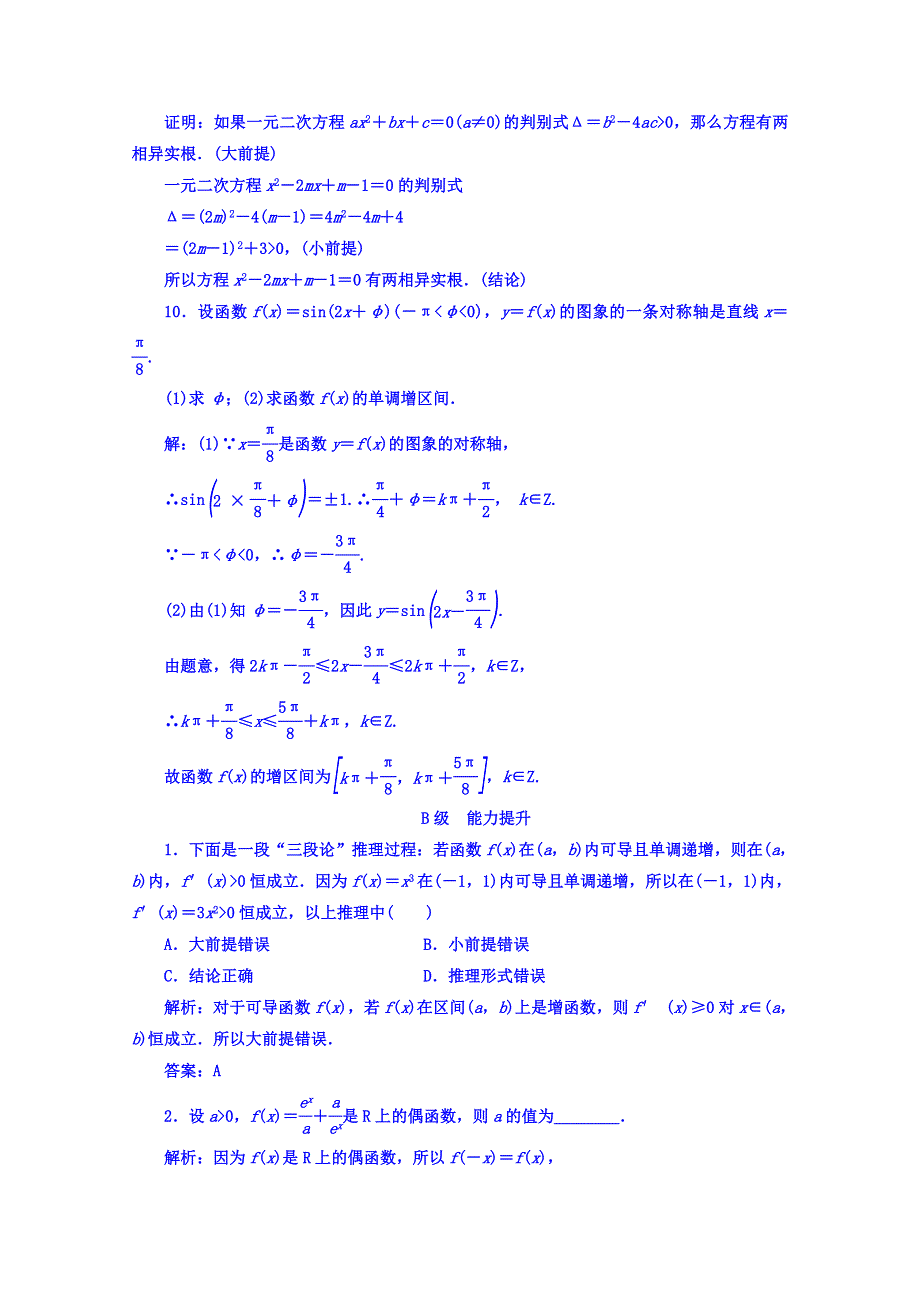 2016-2017学年高中数学人教版选修1-2练习 第二章 推理与证明 2.doc_第3页