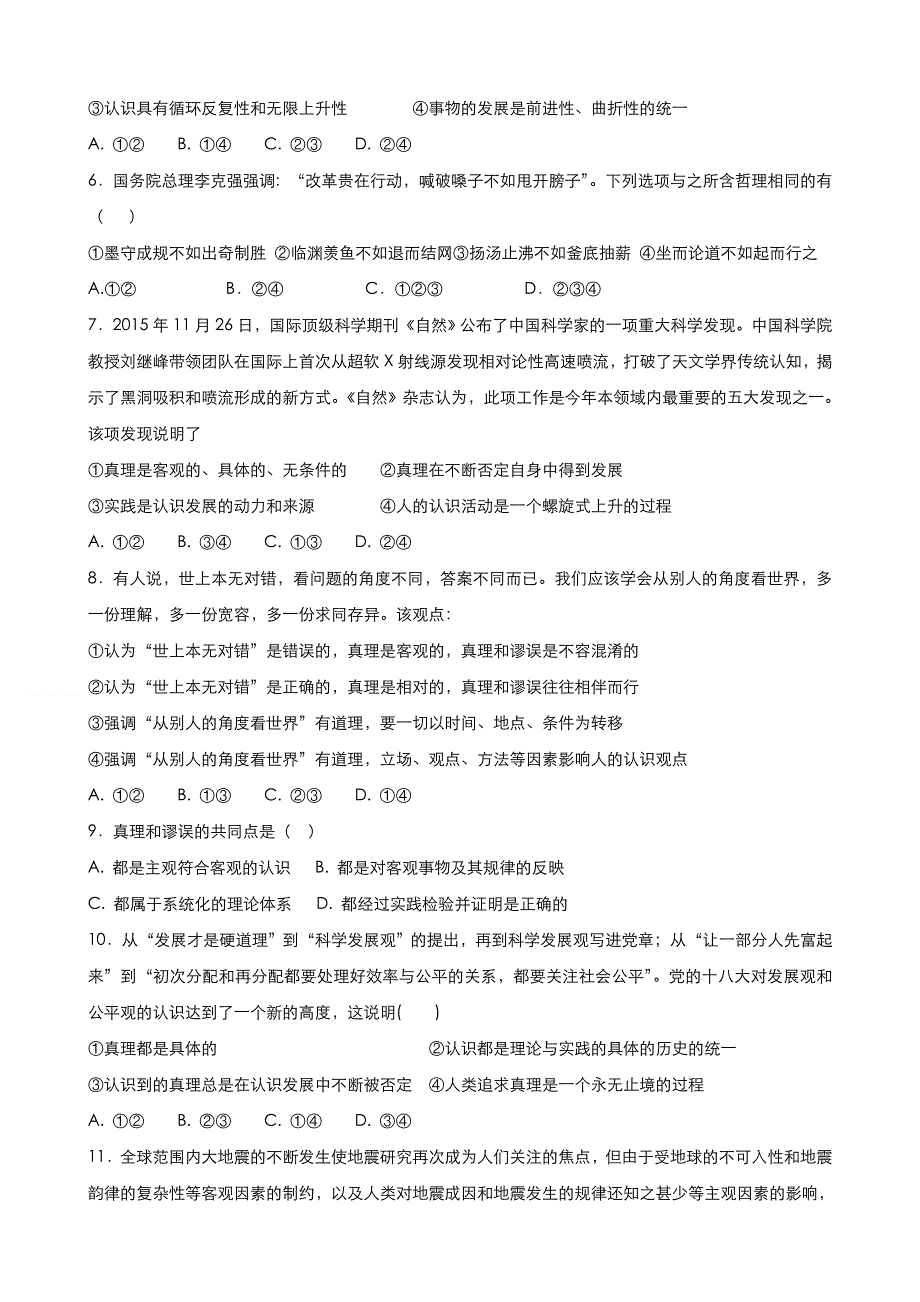 《优品》高中政治人教版必修4 第二单元第六课第二框在实践中追求和发展真理 作业（系列四）WORD版含答案.doc_第2页