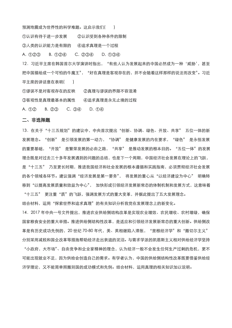 《优品》高中政治人教版必修4 第二单元第六课第二框在实践中追求和发展真理 作业（系列四）WORD版含答案.doc_第3页