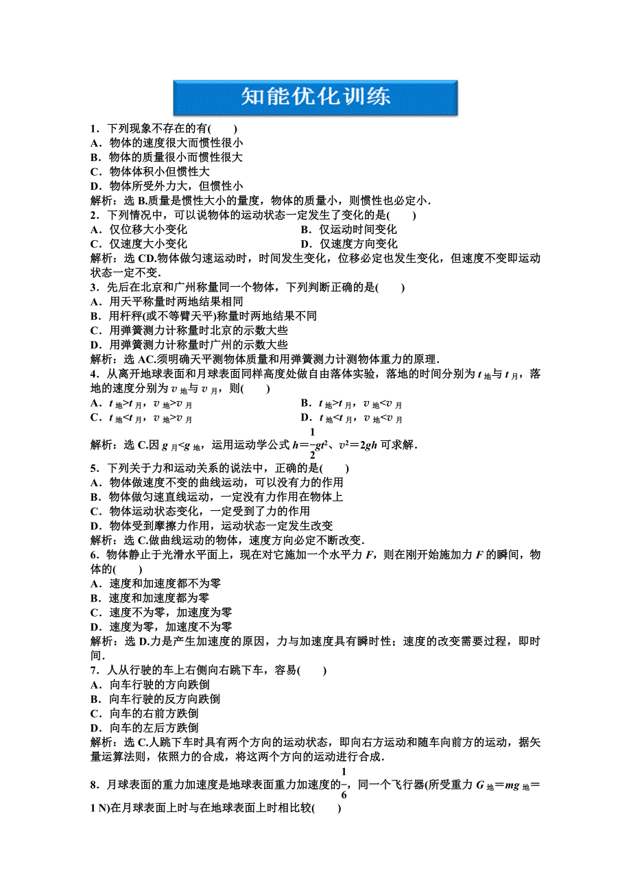 2013年《优化方案》高一物理上册第3章第二节课后巩固训练 WORD版含答案.doc_第1页