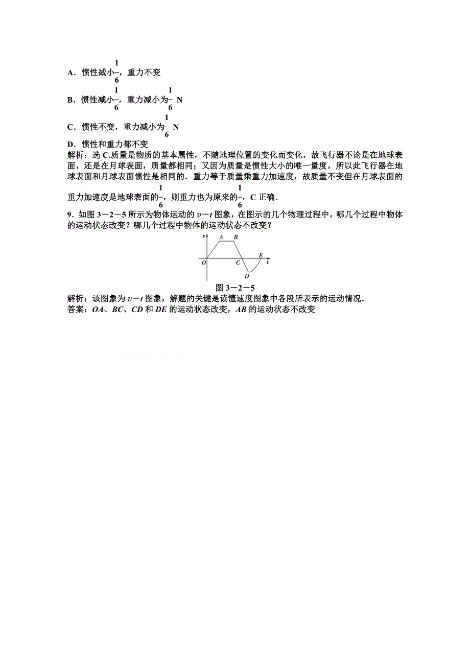 2013年《优化方案》高一物理上册第3章第二节课后巩固训练 WORD版含答案.doc_第2页