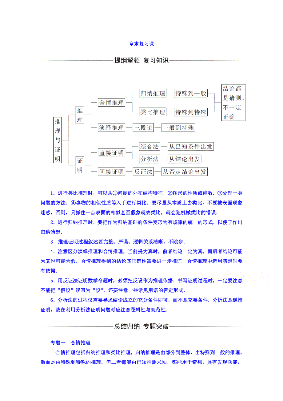 2016-2017学年高中数学人教版选修1-2练习 第二章 推理与证明 章末复习课 WORD版含答案.doc_第1页