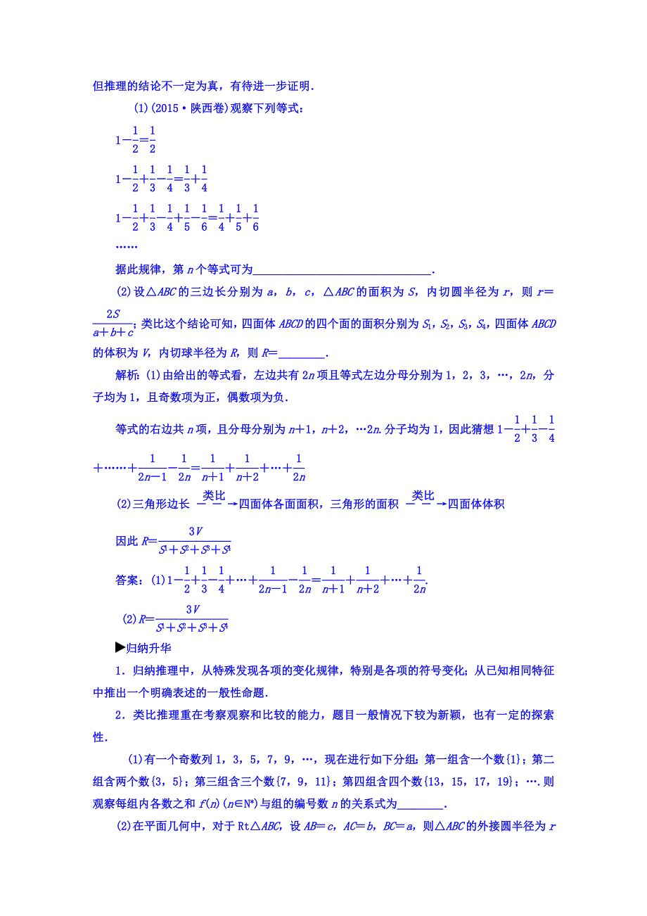 2016-2017学年高中数学人教版选修1-2练习 第二章 推理与证明 章末复习课 WORD版含答案.doc_第2页