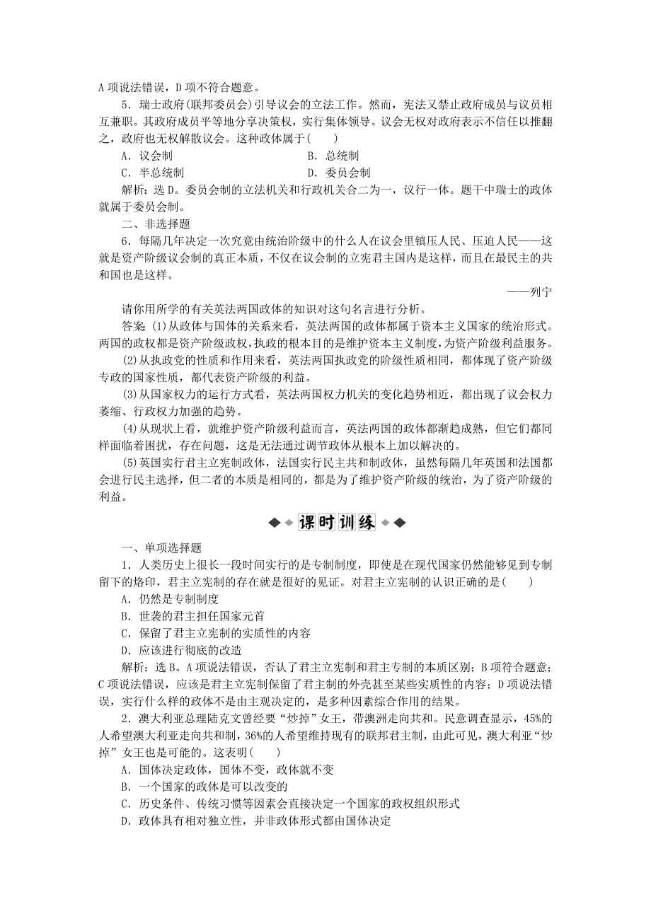 政治：1.2 现代国家的管理形式 同步练习（人教版选修3）.doc_第2页