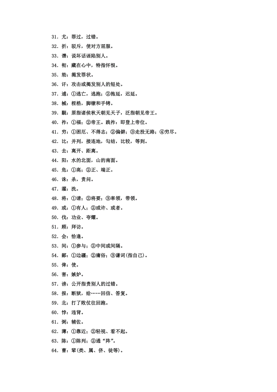 2018年高考语文第二轮专题复习习题：第二部分 专题一 文言文阅读 知识清单　文言文2类常用词集释 WORD版含答案.doc_第3页