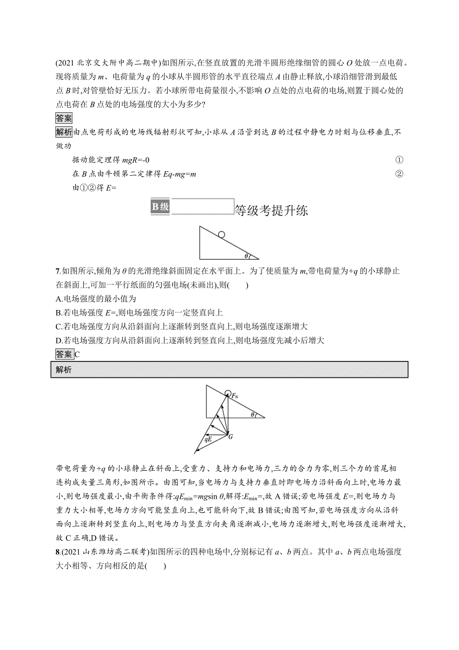 《新教材》2021-2022学年高中物理人教版必修第三册课后巩固提升：第九章　3-第二课时　电场线 WORD版含解析.docx_第3页