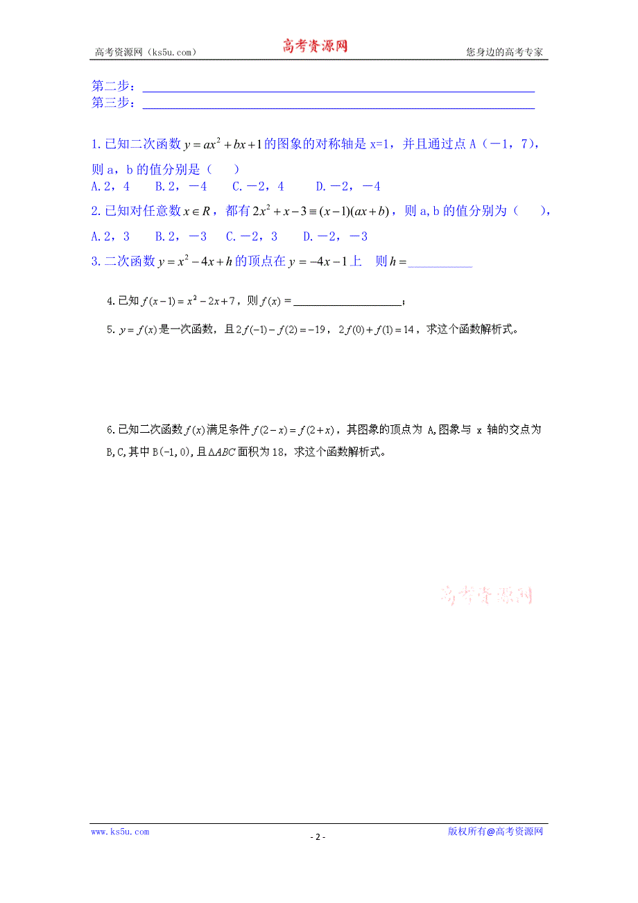 山东省乐陵市第一中学高中数学必修一学案：2．2.3 待定系数法（合作探究）.doc_第2页