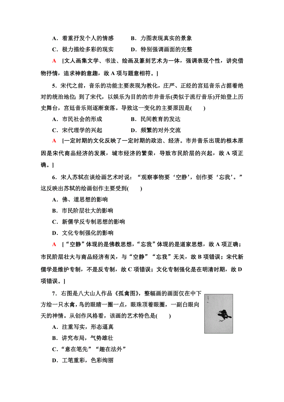 2020-2021学年历史人民版必修3课时分层作业 6 中国的古代艺术 WORD版含解析.doc_第2页