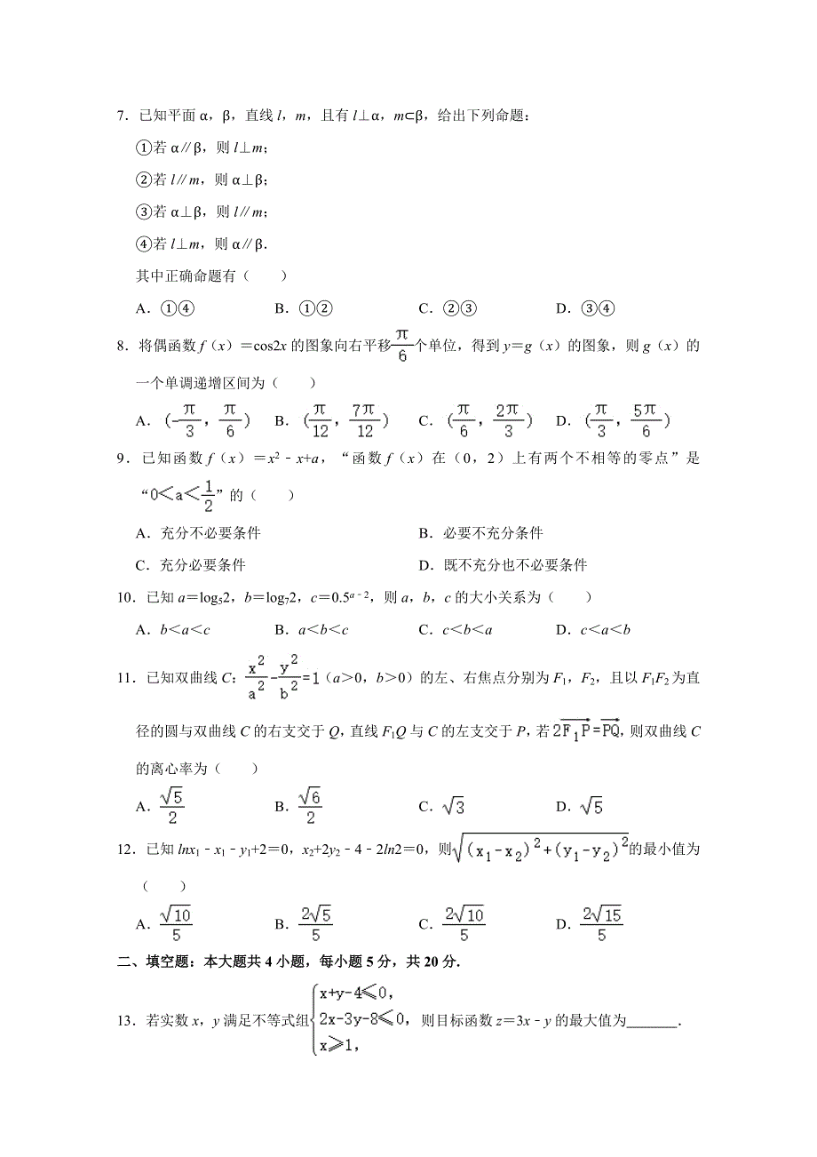 四川省成都市高新区2021届高三第四次质量检测数学试卷（文科）（2021-03） WORD版含解析.doc_第2页