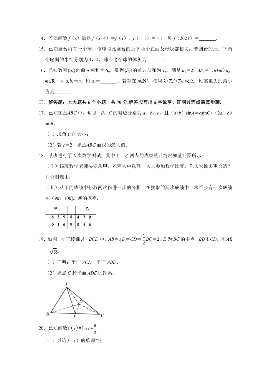 四川省成都市高新区2021届高三第四次质量检测数学试卷（文科）（2021-03） WORD版含解析.doc_第3页