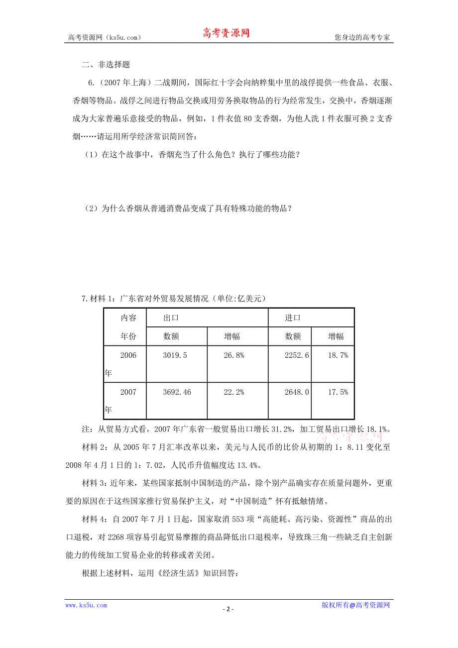 政治：1.1神奇的货币 练习（新人教必修1）.doc_第2页