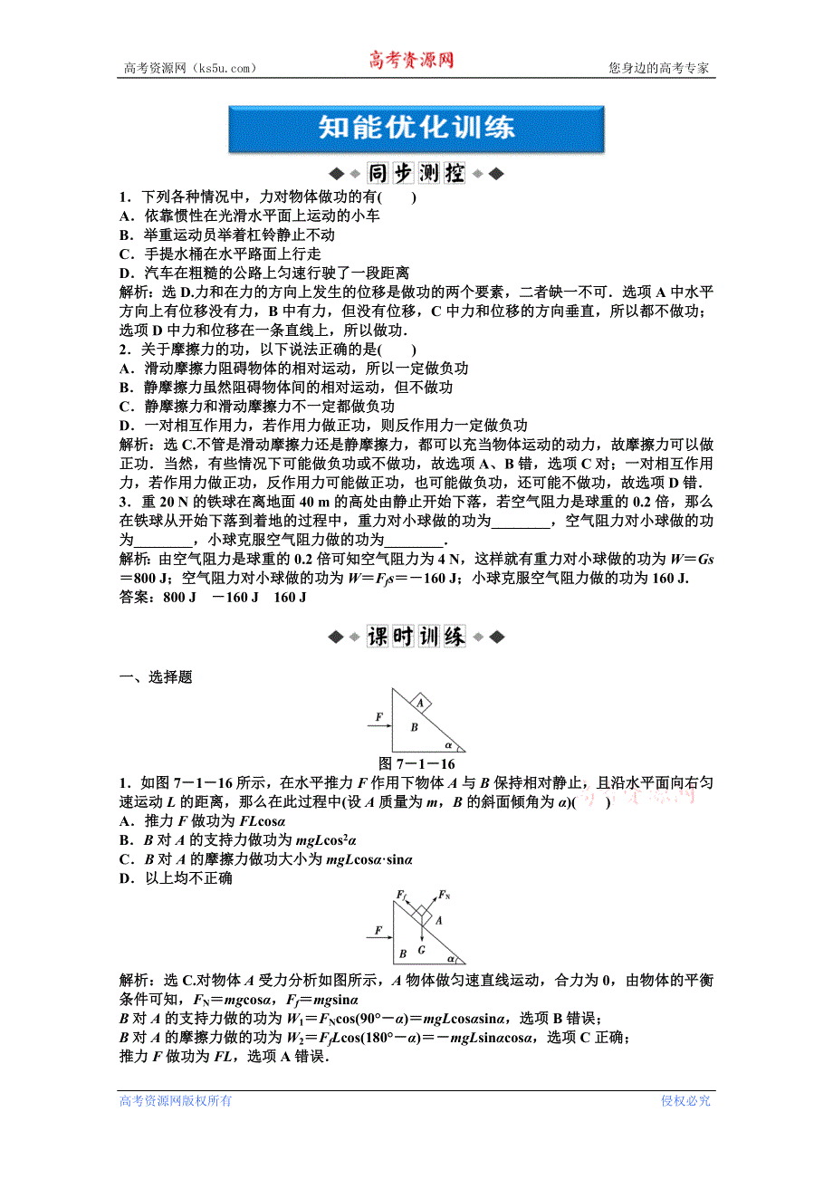 2013年《优化方案》高一物理下册第7章第一节同步测试 WORD版含答案.doc_第1页