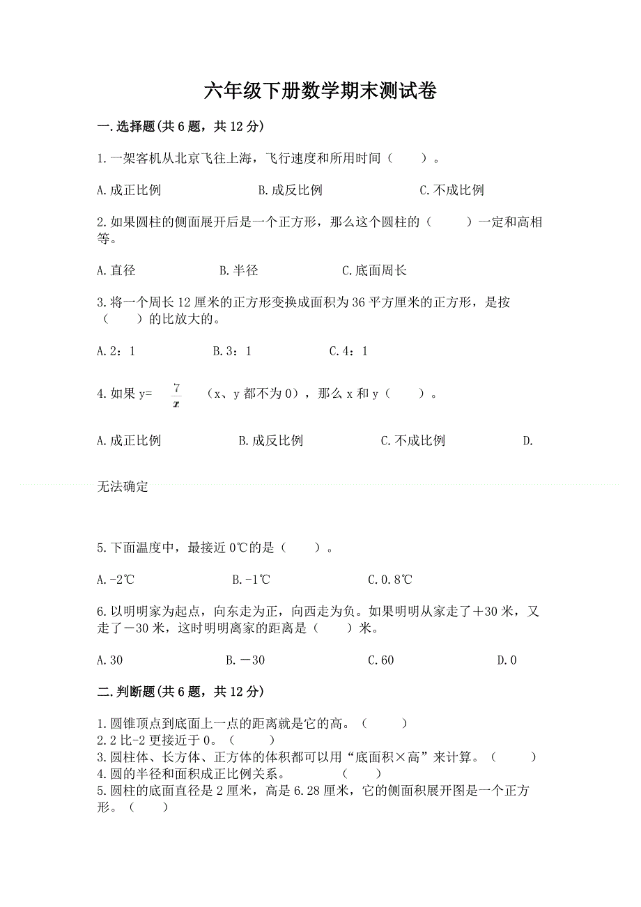 六年级下册数学期末测试卷附参考答案【黄金题型】.docx_第1页