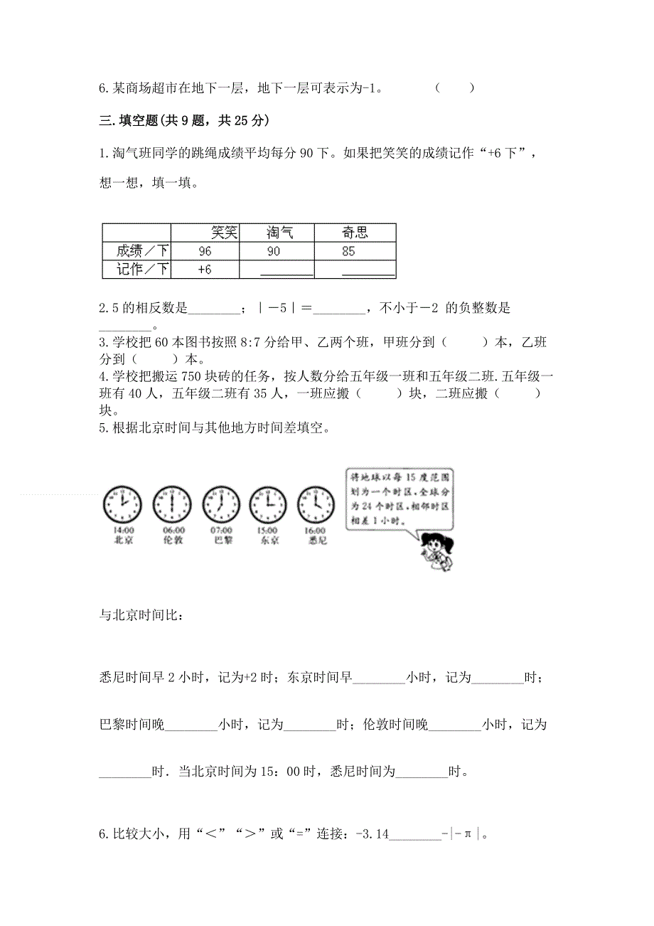 六年级下册数学期末测试卷附参考答案【黄金题型】.docx_第2页